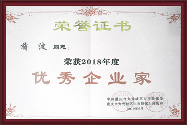 優秀企業家